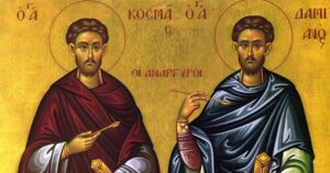 Св. безсребрeници Козма и Дамиан