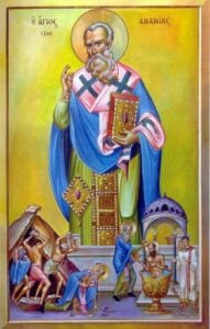Св. апостол Анания